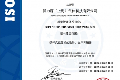 ISO9001质量管理体系认证证书
