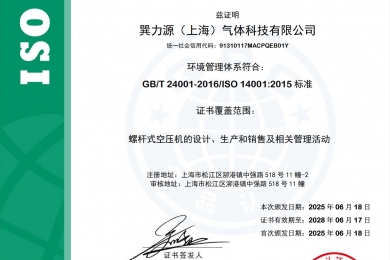 ISO14001环境管理体系认证证书
