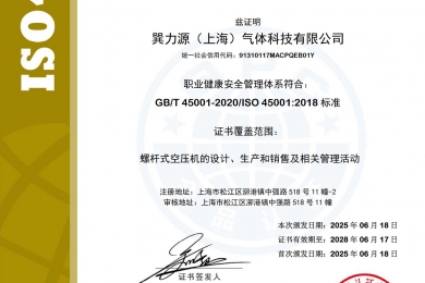 ISO45001职业健康安全管理体系认证证书